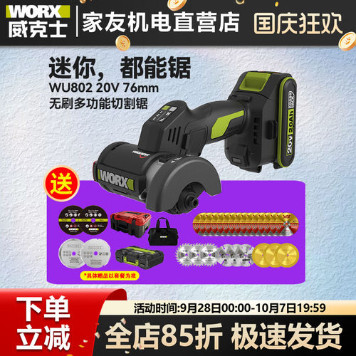 威克士小鹰锯WU802迷你角磨机