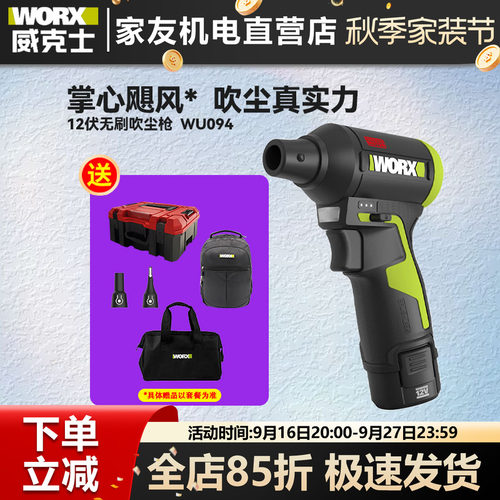 威克士12V强力吹尘枪WU094