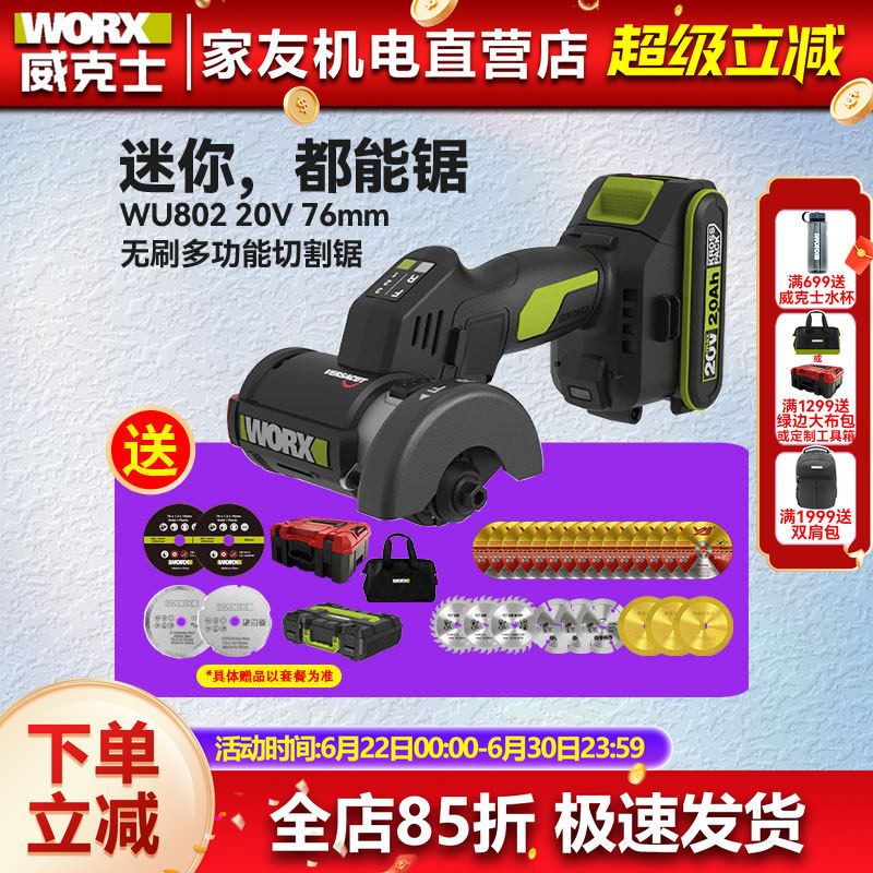 威克士小鹰锯WU802迷你角磨机