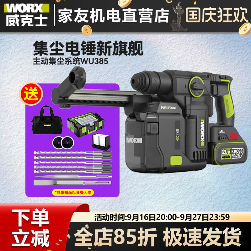 威克士WU385无刷锂电冲击电锤
