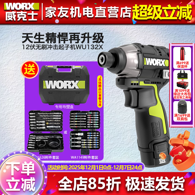 威克士WU132X无刷锂电冲击起子机小手电钻电批电动螺丝批电动工具