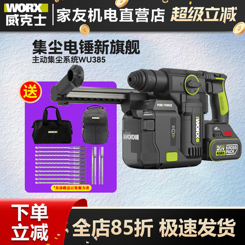 威克士WU385无刷锂电冲击电锤