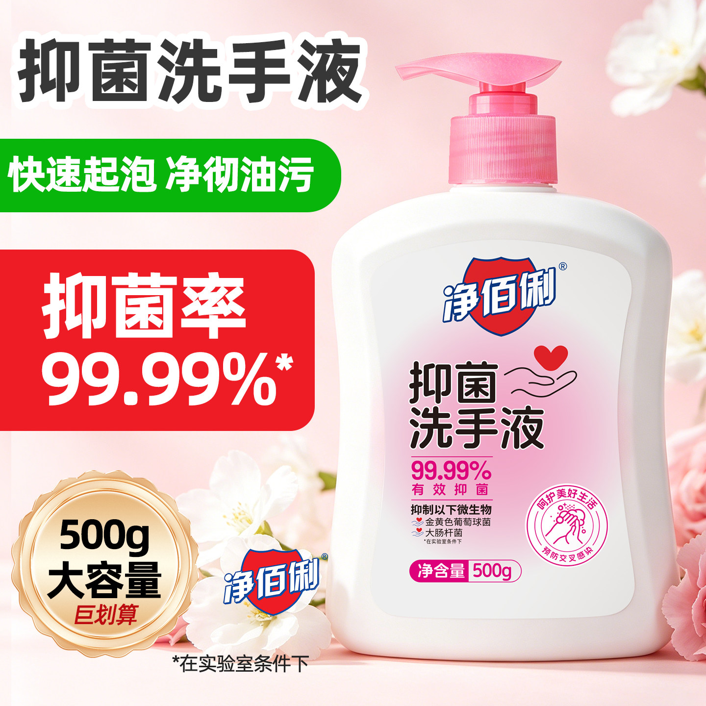 净佰俐滋润抑菌洗手液500g套组补充装清洁家用儿童官方旗舰店正品