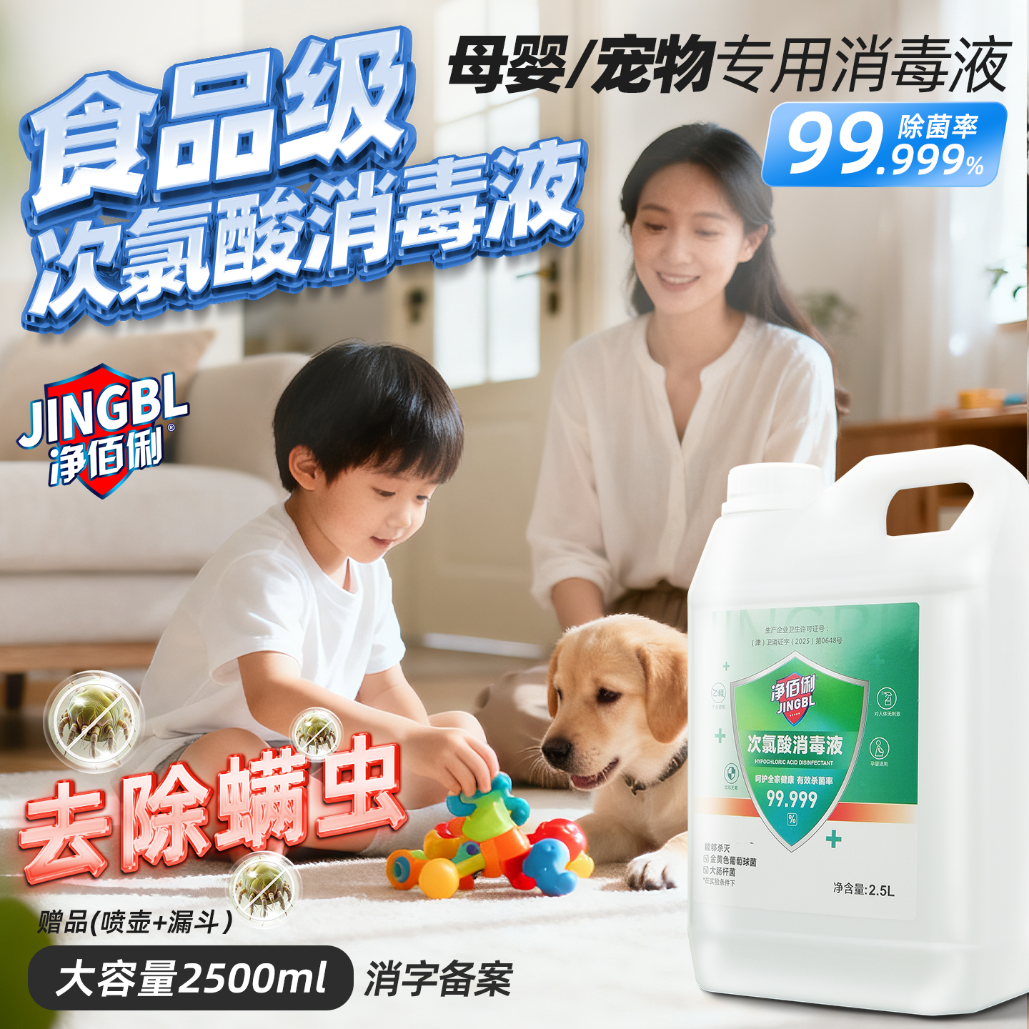 次氯酸消毒液食品级家用母婴宠物猫咪室内专用大桶高浓度消毒喷雾