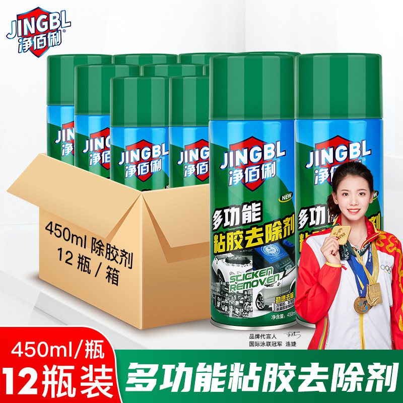 净佰俐除胶剂不干胶粘胶去除剂清洗汽车双面胶贴画去胶剂整箱12瓶