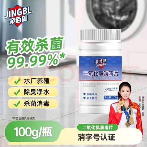 净佰俐二氧化氯消毒片净水专用