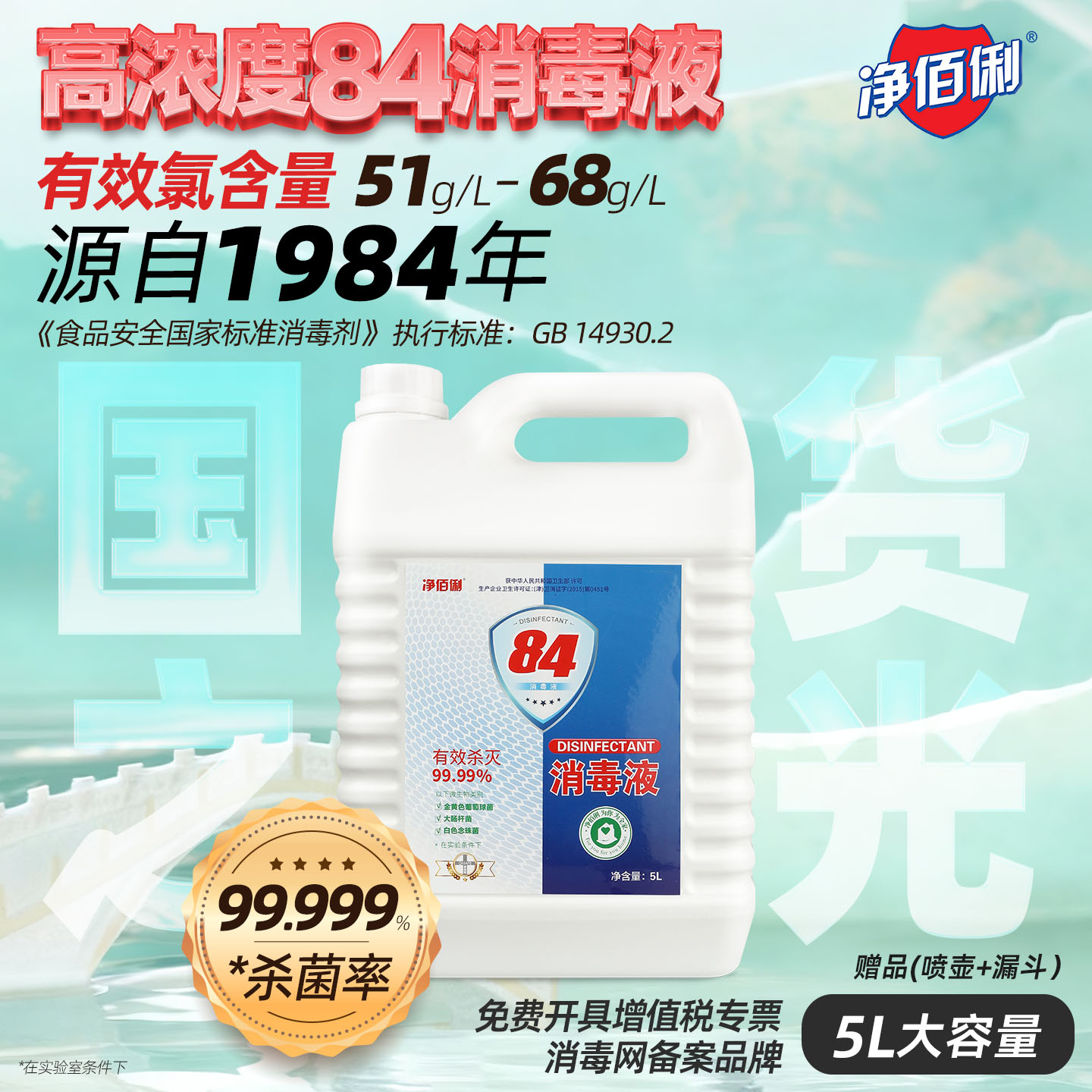 净佰俐漂白杀菌防疫情桶装消毒液