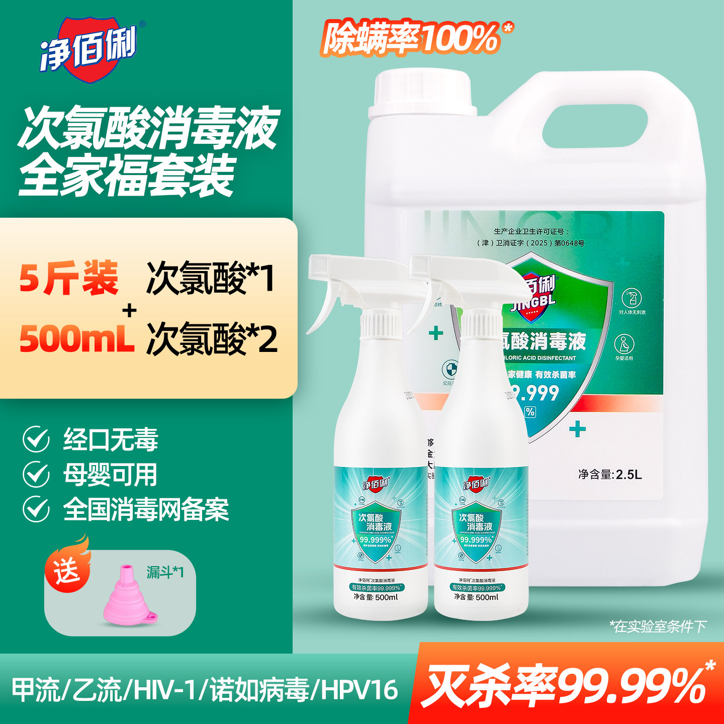 次氯酸消毒液食品级儿童家用防母婴疫猫咪宠物专用高浓度消毒喷雾
