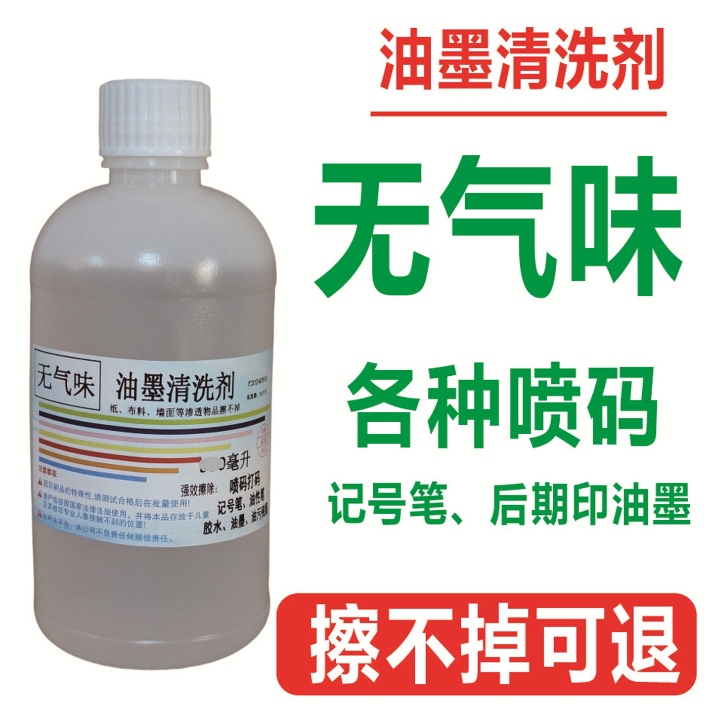 高纯油墨清洗剂高纯度强效