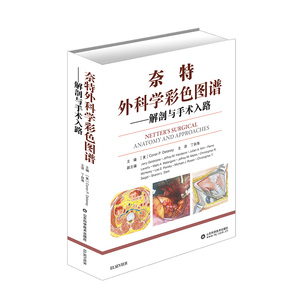 山东科技直发】奈特外科学彩色图谱