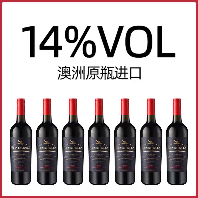 整箱装14度澳洲原瓶进口红酒澳大利亚乐奔大袋鼠赤霞珠干红葡萄酒