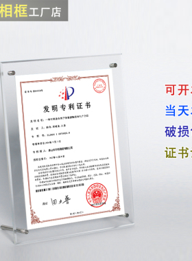 亚克力透明摆台专利挂墙营业执照
