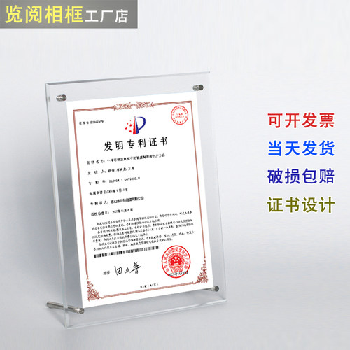 亚克力透明摆台专利挂墙营业执照