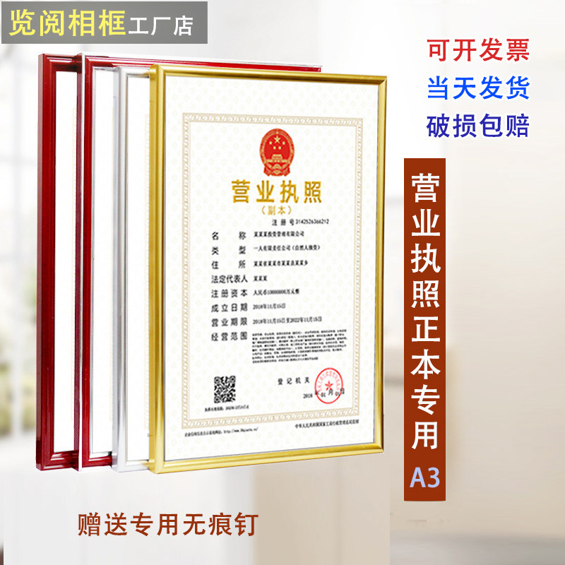 工商营业执照框正本副本保护套装裱框A3相框A4塑料免打孔挂墙相框
