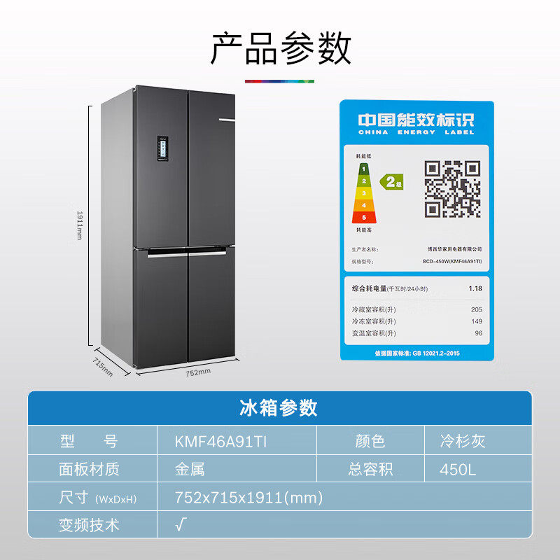 博世450升十字对开门变频无霜三循环防串味家用电冰箱KMF46A91TI