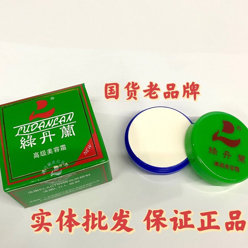 正品绿丹兰高级美容霜珍珠膏嫩肤保湿遮瑕提亮肤色国货老品牌