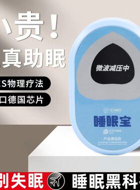 改善促进深度睡眠多买多优惠