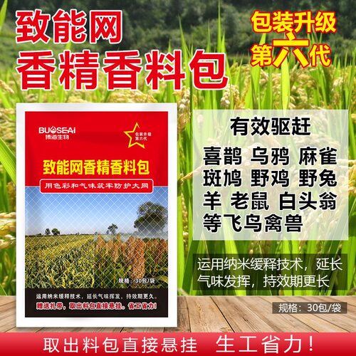 智能网香精香料包多买多优惠