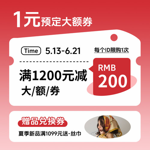预定大额有价券