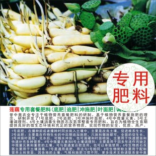 1斤莲菜莲藕专用肥料有机肥复合肥叶面肥科研试验用肥阳台种植用