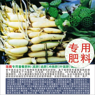 1斤莲藕专用有机复合叶面肥