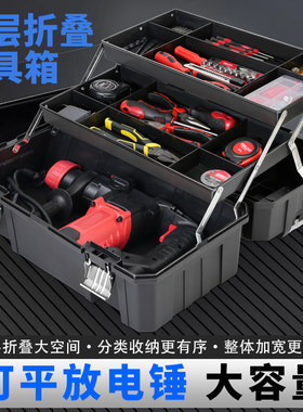 加厚工具箱三层折叠收纳箱多功能家用电工维修五金工具手提式空箱