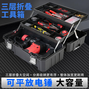 加厚工具箱三层折叠收纳箱多功能家用电工维修五金工具手提式空箱