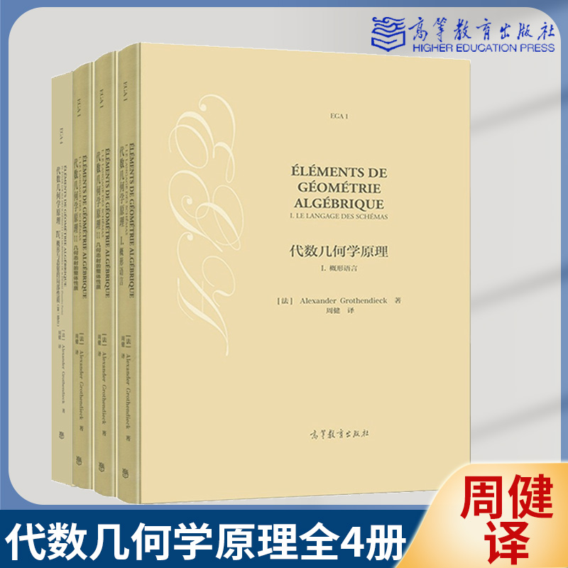代数几何学原理1234高教社