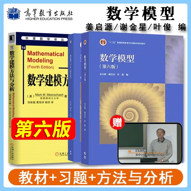 数学模型第五版姜启源