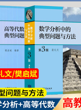 数学分析中的典型问题与方法