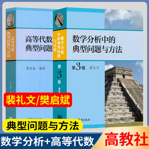 数学分析中的典型问题与方法