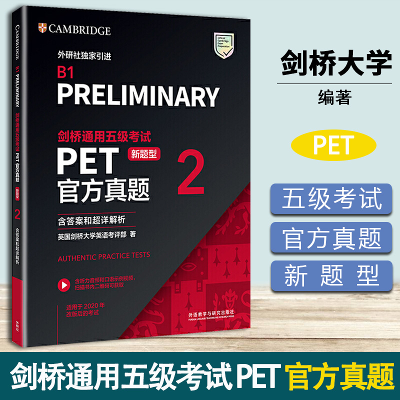 剑桥通用五级考试 PET官方真题2 含答案解析B1 Preliminary 外语教学与研究出版社 备考2022剑桥PET新版考试 pet真题集