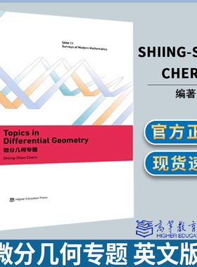 微分几何专题 英文版 Shiing-Shen Chern 著 陈省身 高等教育出版社 几何学 数学