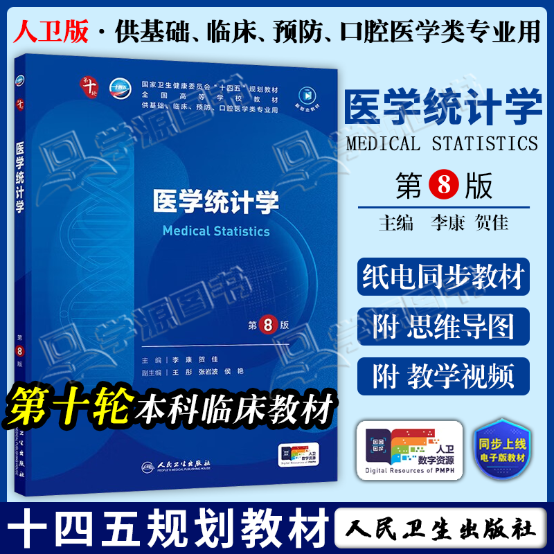 附电子书资料】本科临床第十轮教材