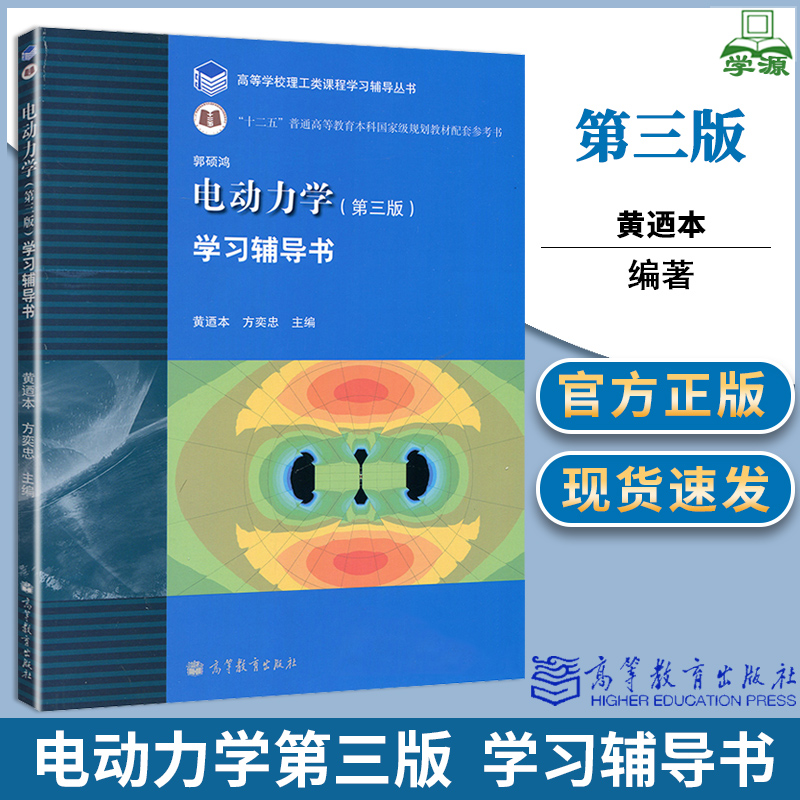 电动力学 郭硕鸿