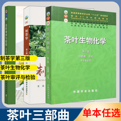 茶叶审评与检验中国农业出版社