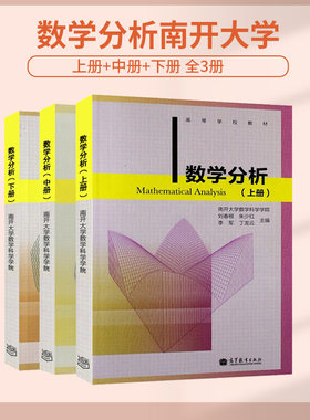 数学分析上册+中册+下册