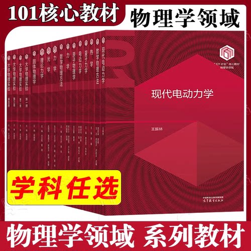 101计划核心教材物理学领域