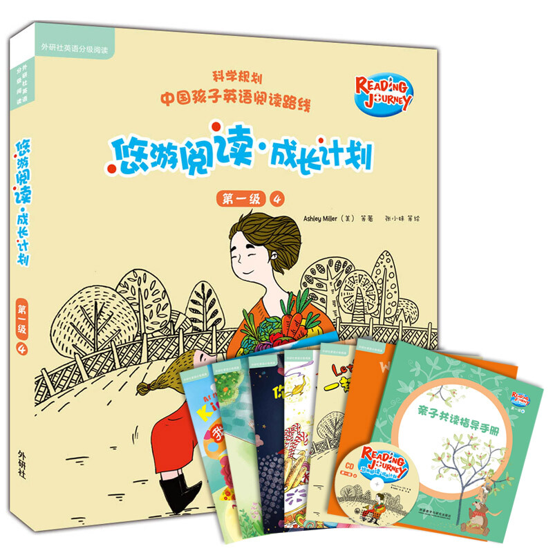 外研社 悠游阅读成长计划 第1级4  幼儿英语启蒙益智早教绘本图册 为中国儿童量身打造 从0到5000词汇科学规划学习路线