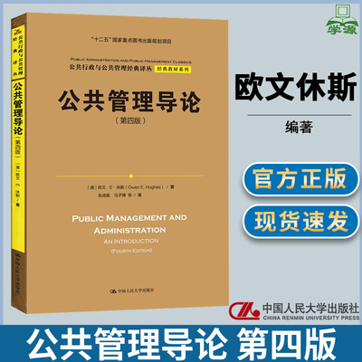 公共管理导论+公共管理学