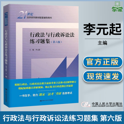 行政法与行政诉讼法练习题集