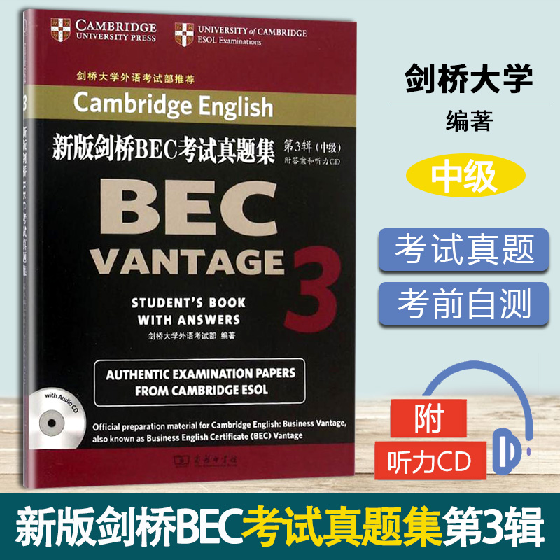 新版剑桥BEC考试真题集3 中级 附答案和光盘 官方真题 剑桥大学外语考试部 商务印书馆