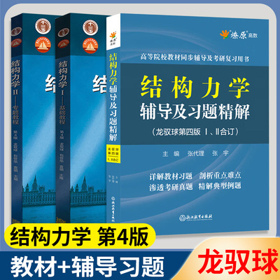 结构力学龙驭球第四版