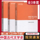 高等教育出版 现货速发 马工程 社2018版 上中下册 搭配中国古代文学史辅导与习题集考研真题 中国古代文学史袁世硕第二版 陈文新