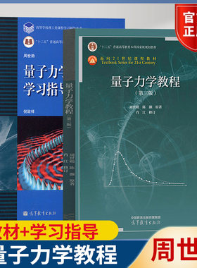 量子力学教程周世勋复旦大学