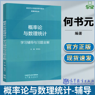 概率论与数理统计学习辅导