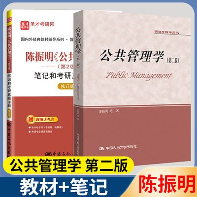 公共管理学陈振明第二版