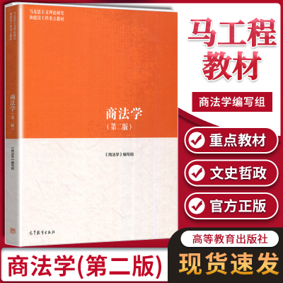 2022新版商法学第二版