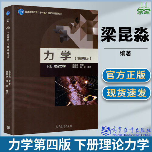 力学下册理论力学第4版