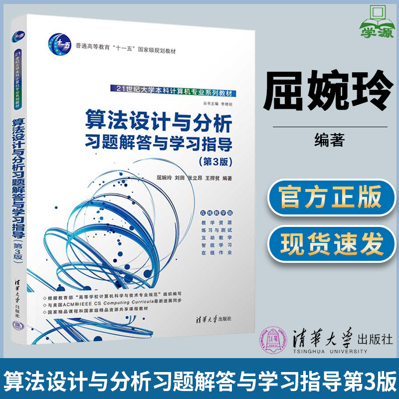 算法设计与分析+习题解答第三版